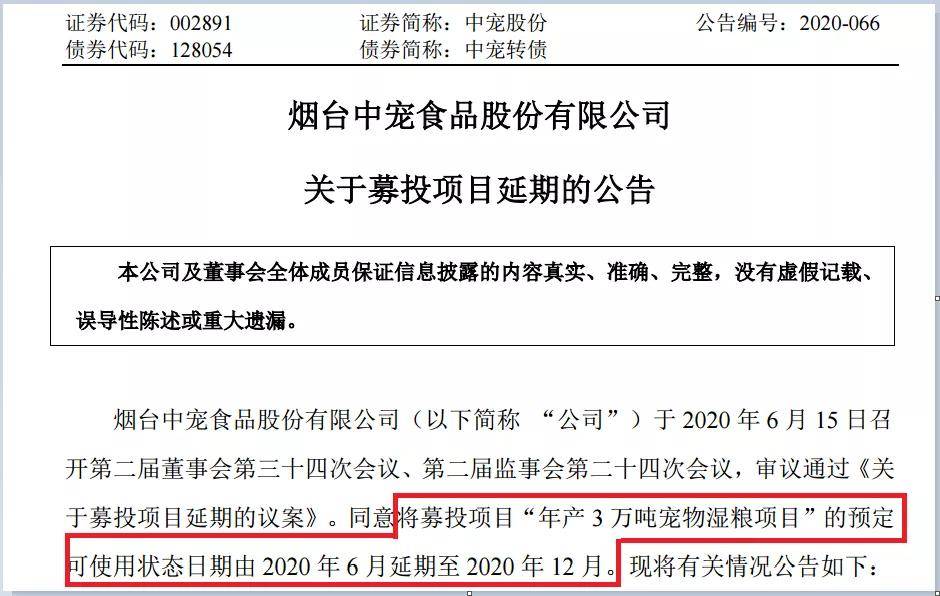 湿粮项目突然延期 中宠股份出了什么问题?