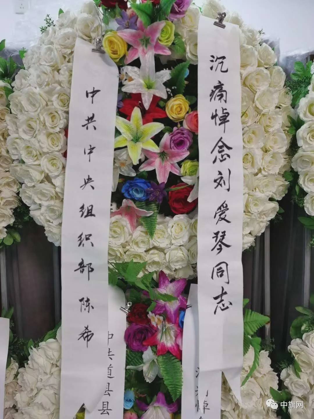 刘少奇长女刘爱琴遗体捐献仪式举行,刘源等亲属沉痛哀悼!