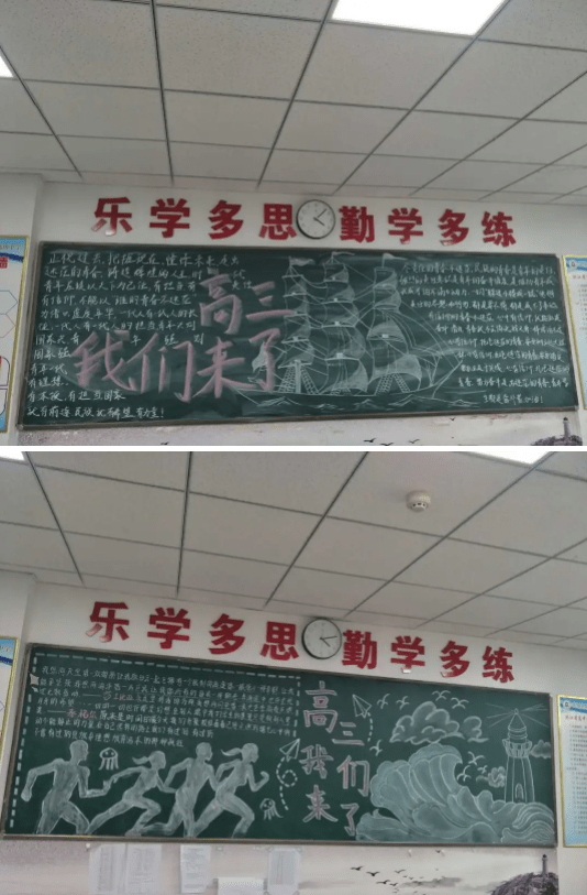 杭州新理想高中"高三,我们来了-记高二年级主题黑板报