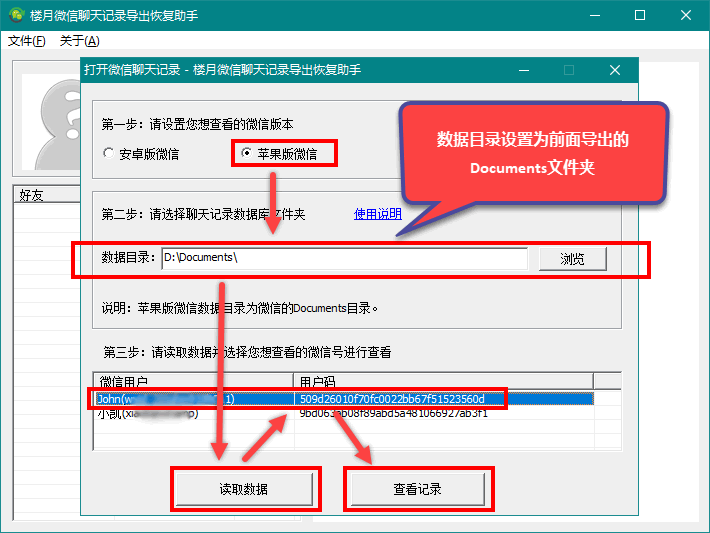 微信聊天记录删除了怎么恢复的四大方法