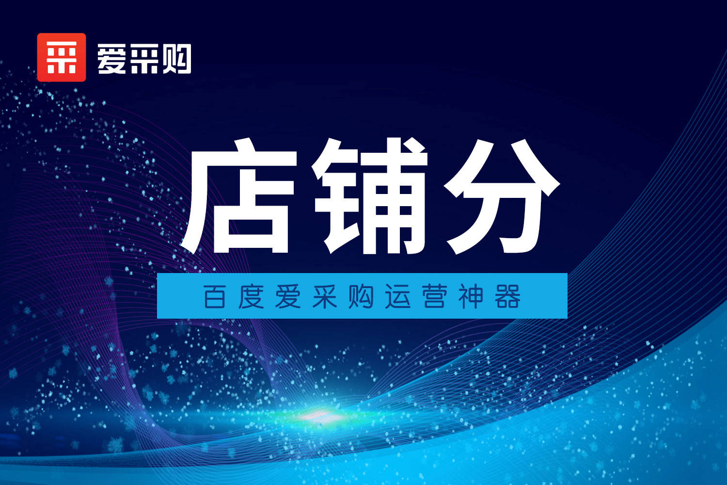 爱采购有效果吗 d2849c23489a45e5a78e2eac441a13d8.jpeg