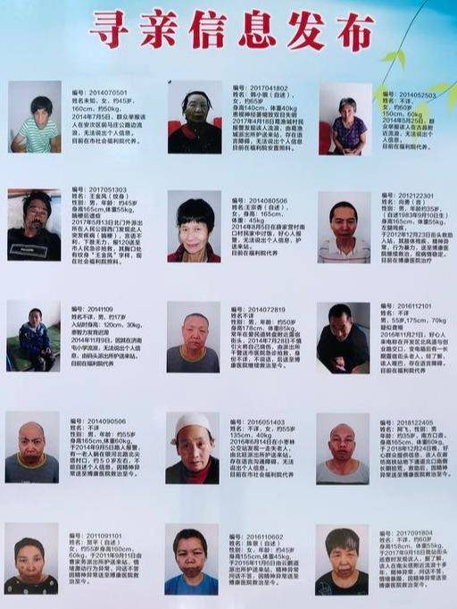 廊坊市社会救助站面向社会发布30条寻亲信息