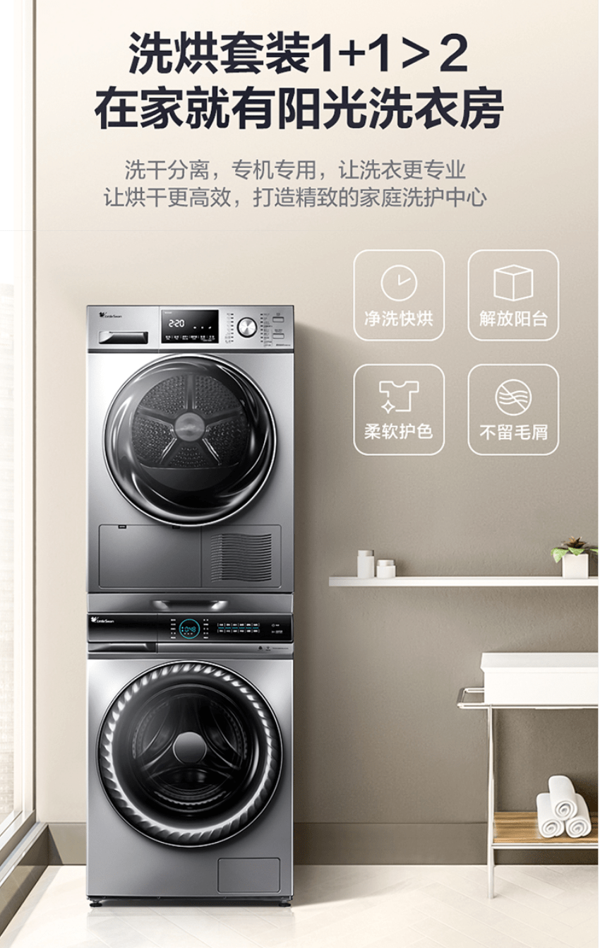"强强联合"更显超值 小天鹅洗烘套装闪耀京东618