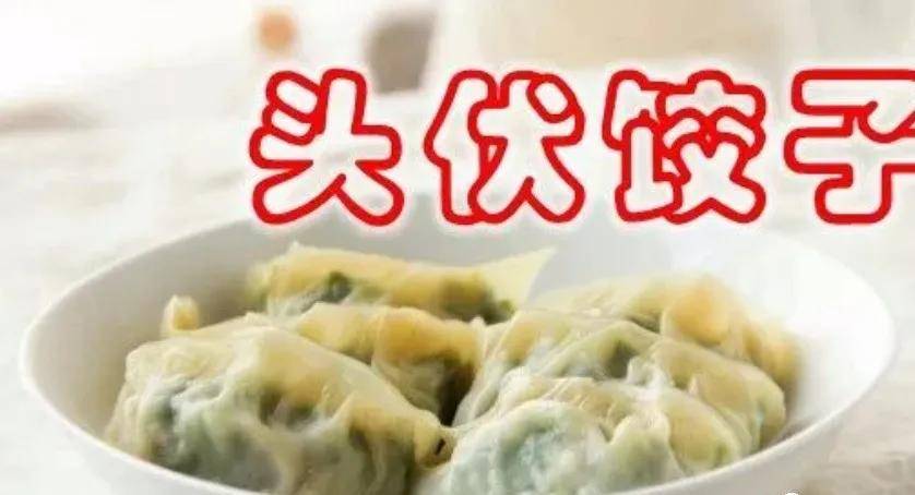 "头伏饺子,二伏面,三伏烙饼摊鸡蛋.