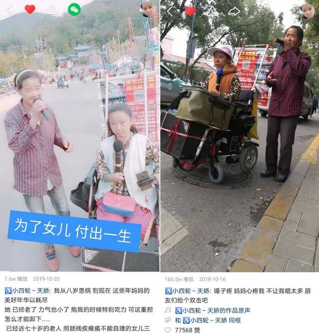 快手“刘姥姥”为患病女儿直播“卖唱”：我的坎坷，有人爱听