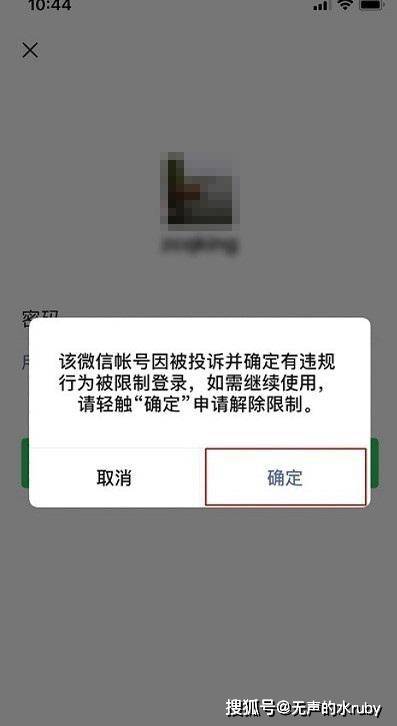 可解类型封号 微信帐号因违规或其他原因被限制登录的用户请通过微信