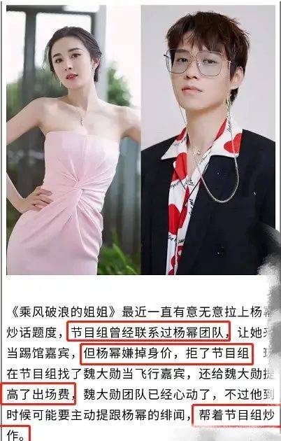 杨幂嫌掉价曾拒《浪姐》？粉丝称过气艺人才去