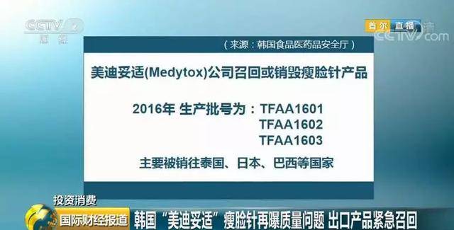 此次被韩国食药厅判定质量不合格的肉毒杆菌毒素产品,共有三大批次,是