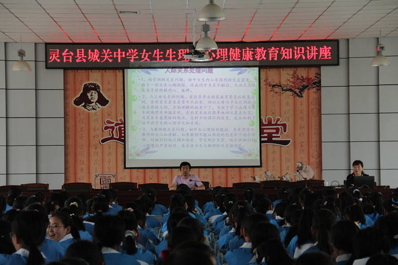 灵台县城关中学举办女生生理心理健康教育知识讲座