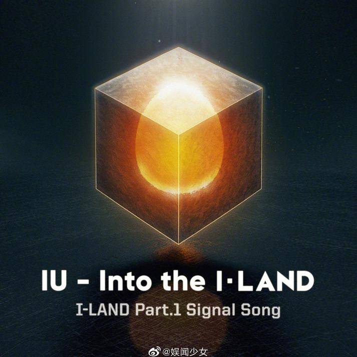 iu新歌into the i land上热搜了?是怎么回事?