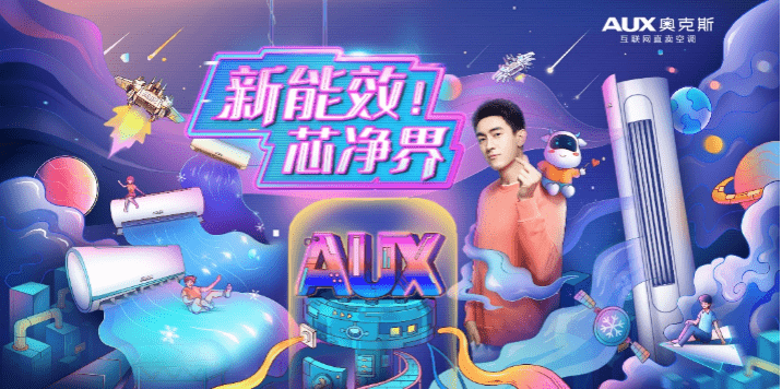 携手林更新再创品牌新高度：奥克斯空调618期间新能效销量第一！-家电圈官网