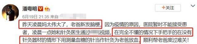 原创潘粤明父亲凌晨突发脑梗，其母扎针放血渡难关，却遭专家公开质疑