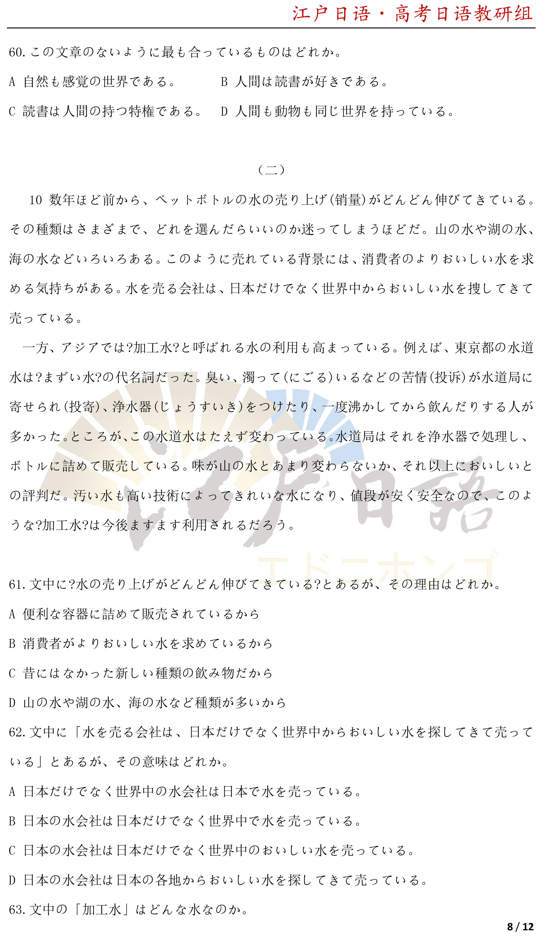 2013年全国高考日语真题试卷及答案