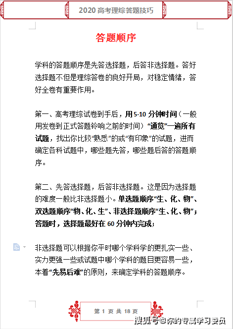 解密攻略！2020高考理综：答题技巧+万能模板，冲刺296！转给孩子