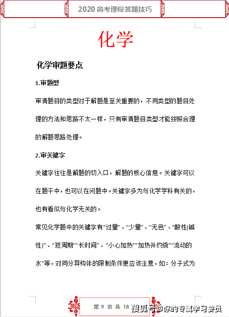 解密攻略！2020高考理综：答题技巧+万能模板，冲刺296！转给孩子