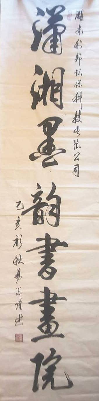 【书画名家】著名书法家易炎煌作品赏析
