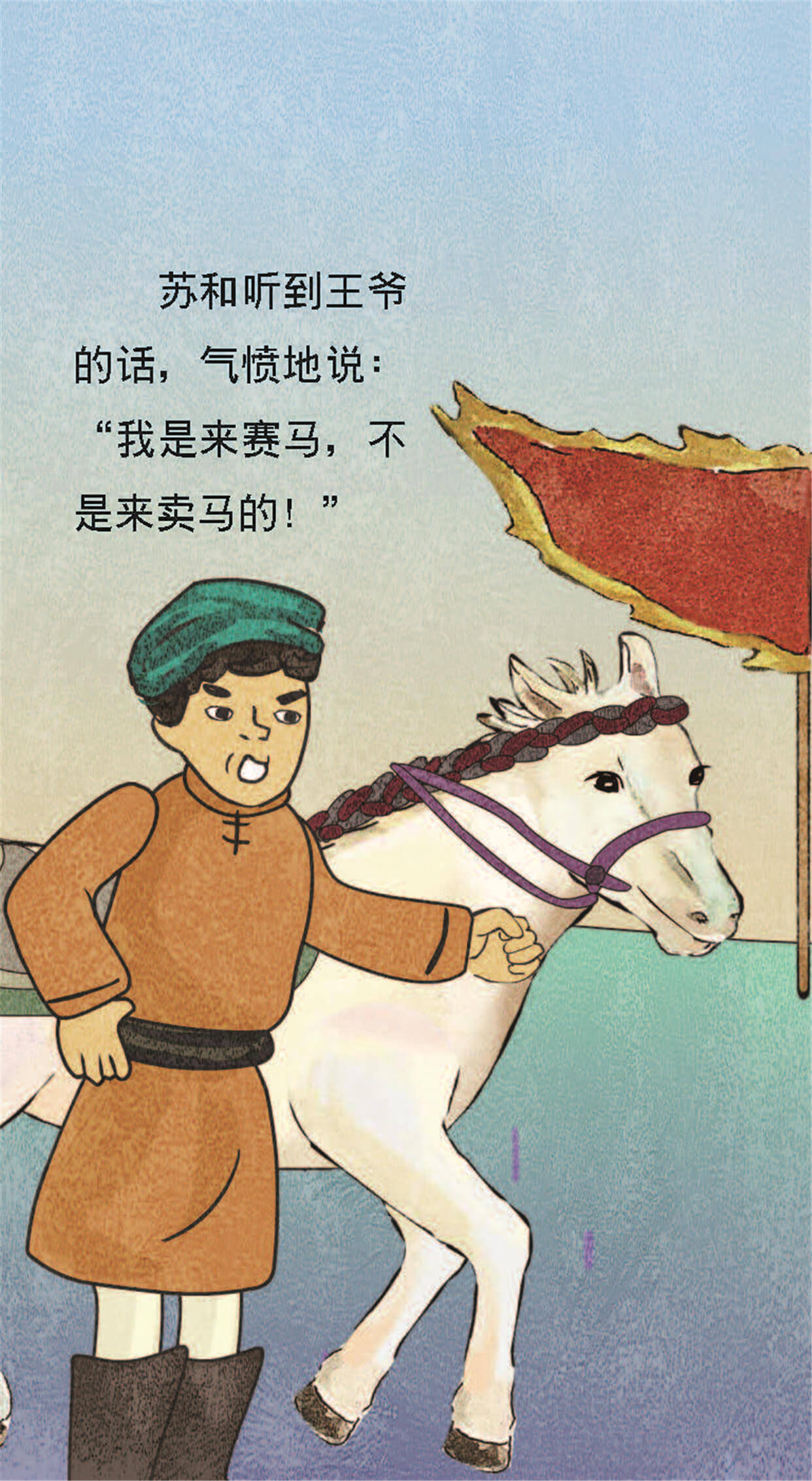 儿童绘本故事推荐《马头琴的由来》