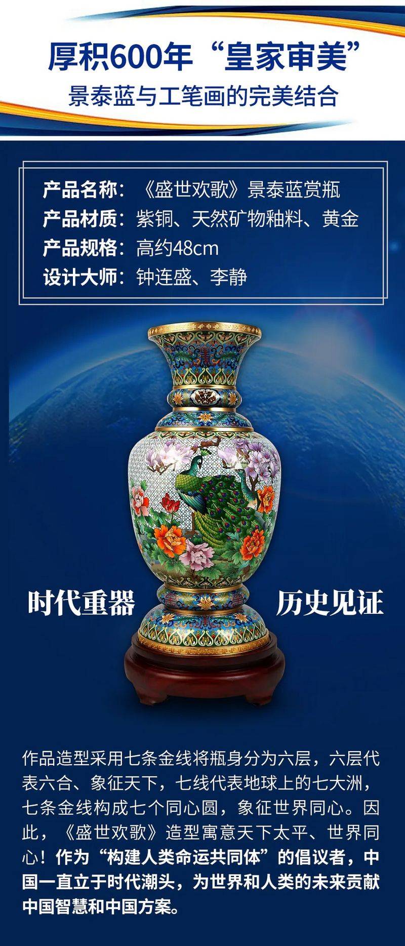 盛世国礼景泰蓝《盛世欢歌》收藏佳品