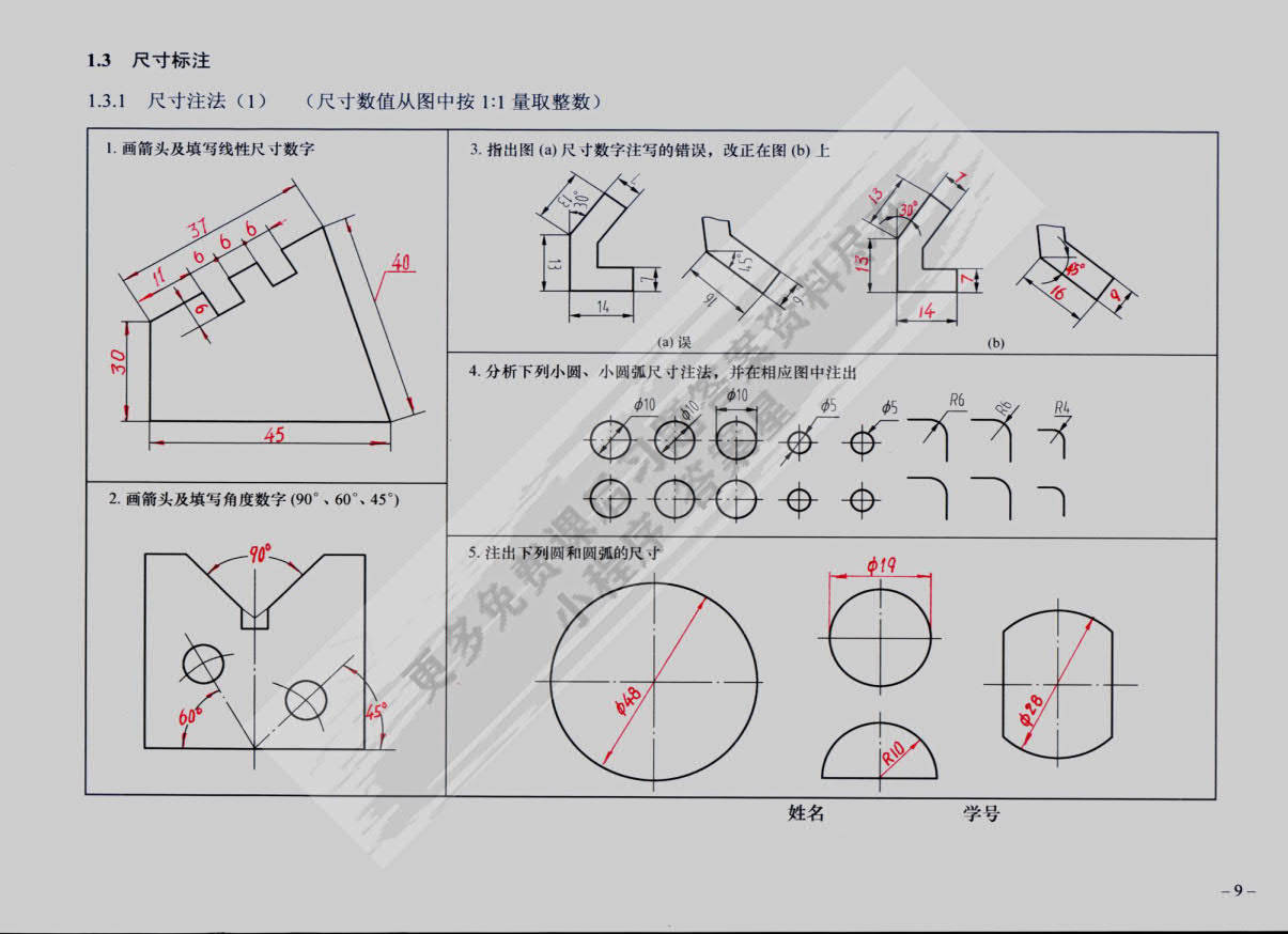 机械制图习题集第四版王其昌课后习题答案解析_档案