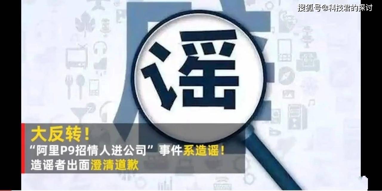 大反转!没想到阿里p9招小三进公司是谣言,当事人李富国已道歉