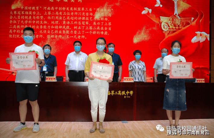 表彰先进 鼓舞士气!上蔡二高召开2020年优秀教师优秀党员表彰会