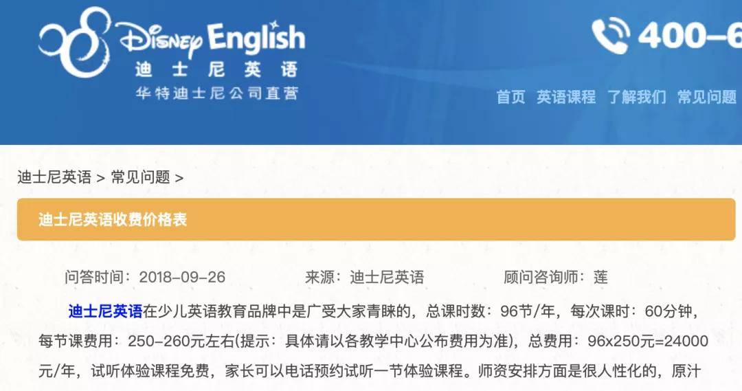 迪士尼英语关停！24000元/年，学费全退，家长：钱可以先不退，能否再撑一下​