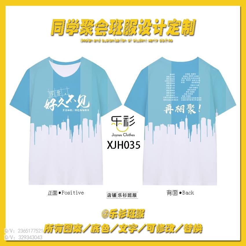 创意的同学聚会衣服图案,同学聚会t恤