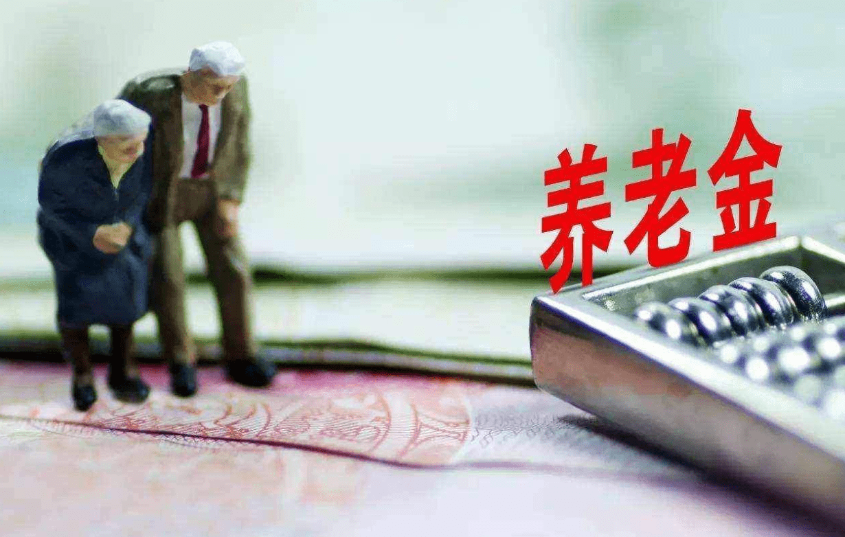 养老金补发何时能落实到位？部分地区有消息了，有你所在地区吗？