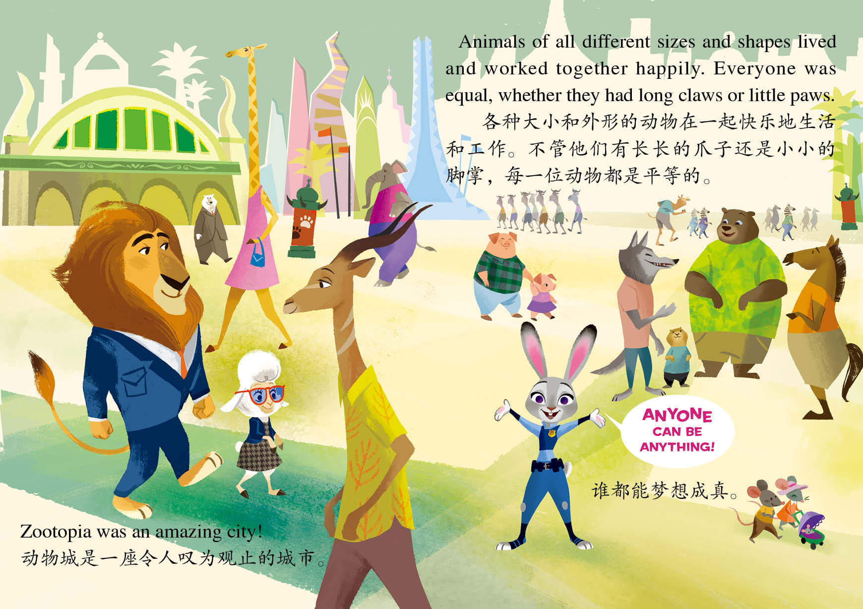 儿童绘本故事推荐《疯狂动物城》