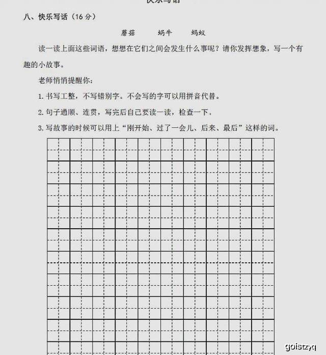 试卷,同学,全班,本题,小题,语文,孩子,鼻音,要求,题目,八卦爆料