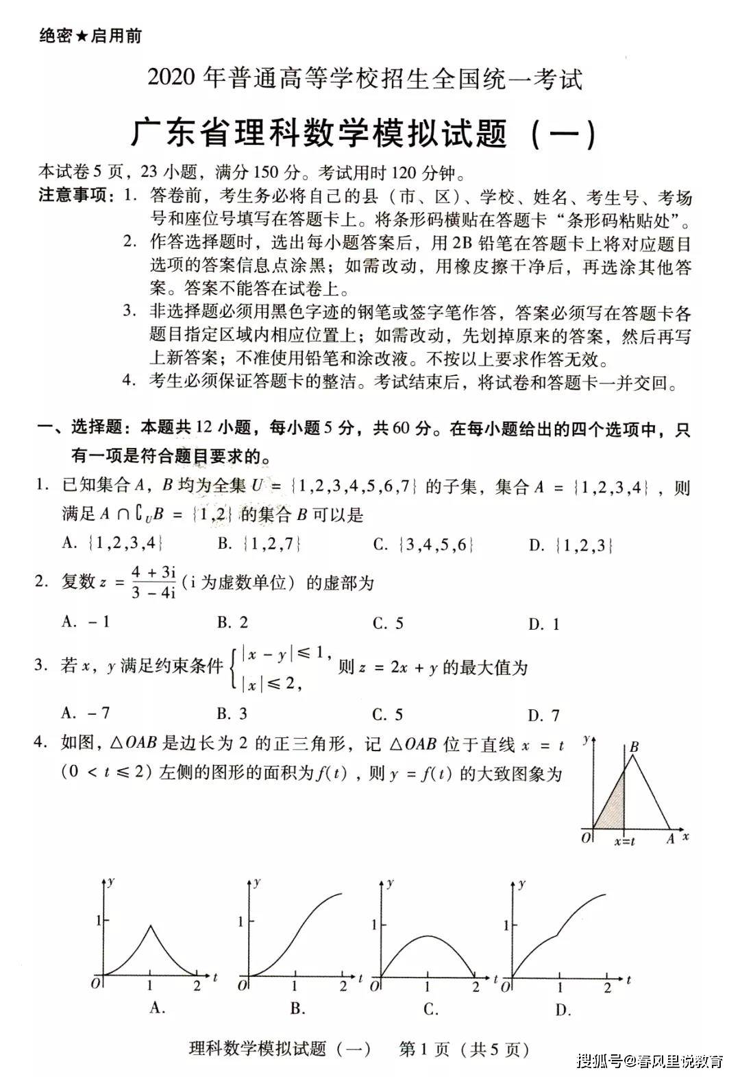 2020届广东省高三数学一模理科数学试题及详解