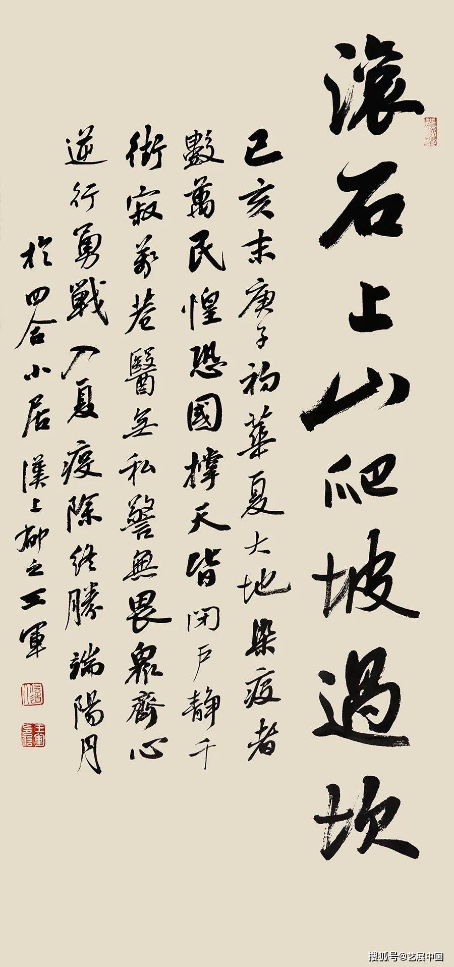 △ 王军 《滚石上山 爬坡过坎》