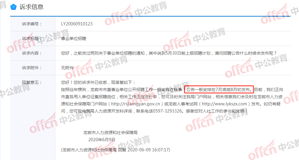 龙岩事业单位招聘_大专可报,龙岩事业单位招聘,报名中(4)