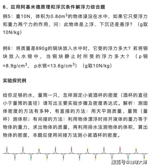 初中物理重难点:《压强 浮力》学生必备重点知识总结!