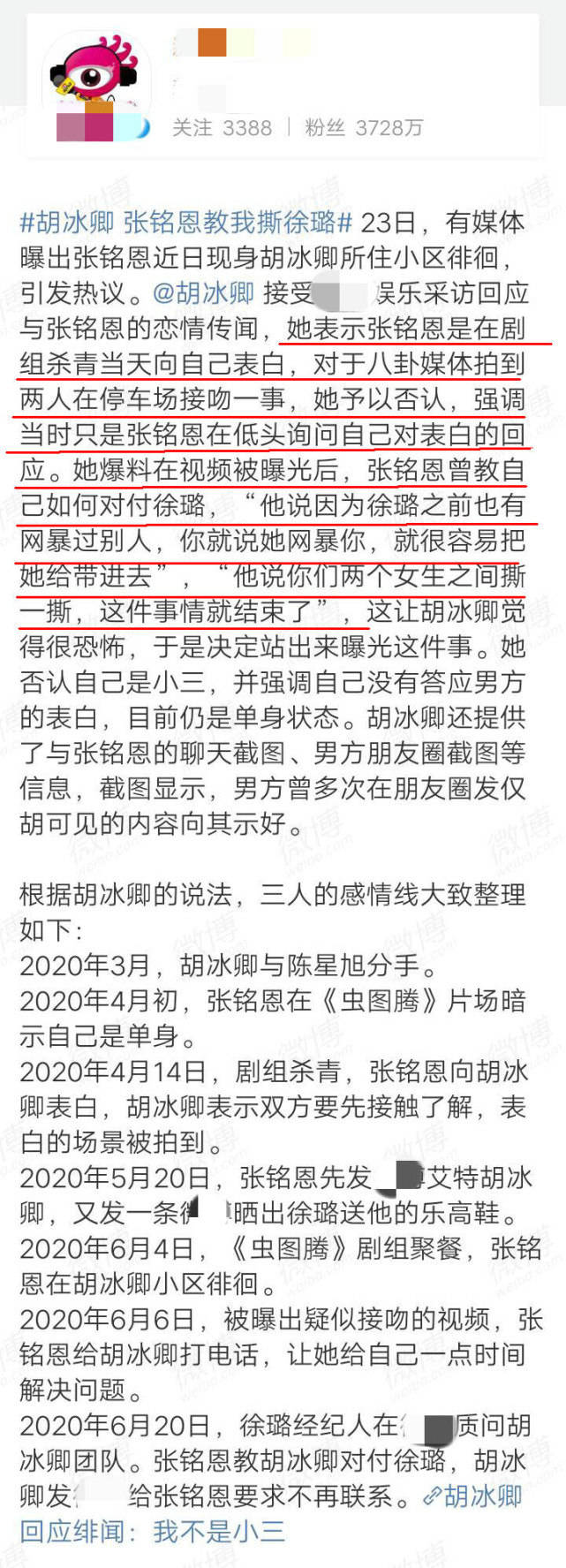 牵连甚广！胡冰卿这一锤，凉掉的又何止是张铭