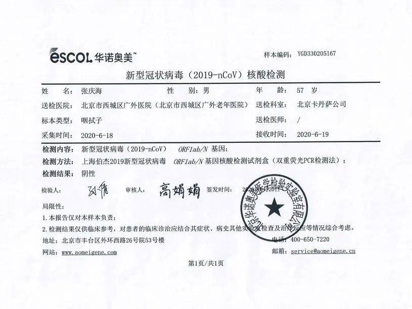 有担当!卡丹萨全体员工已完成核酸检测,为音乐朋友们保驾护航