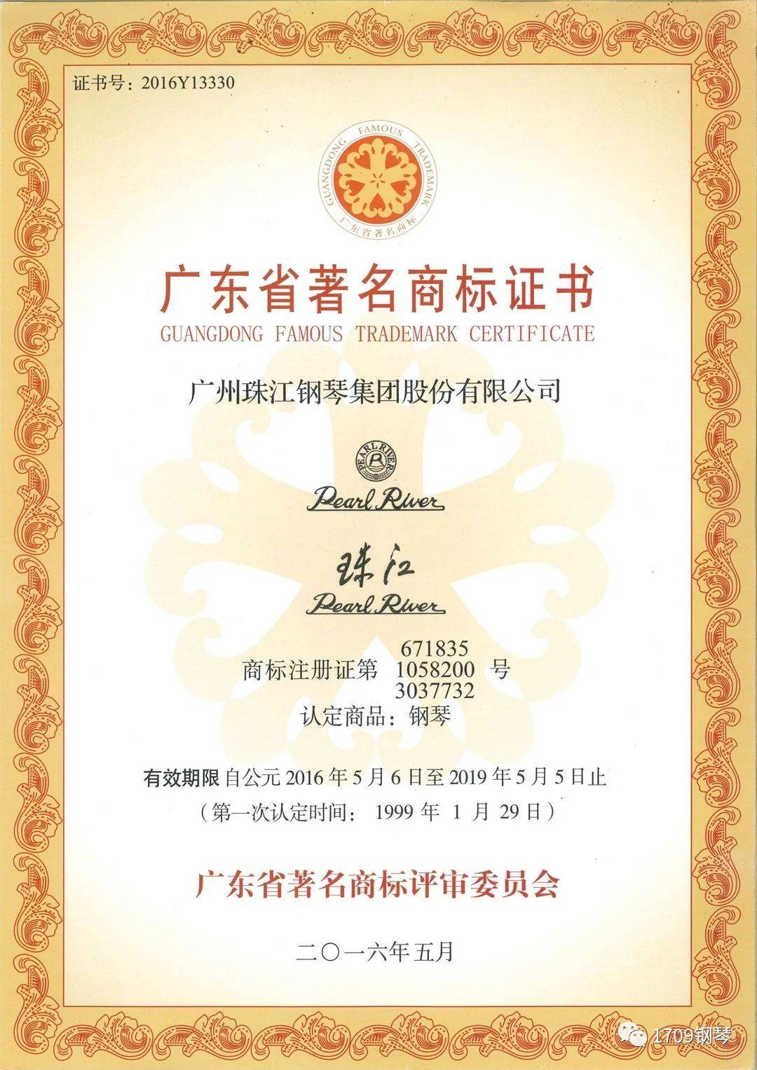 珠江钢琴荣誉篇广东省著名商标