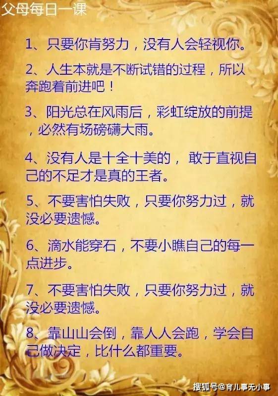 教育孩子的24金句和24禁句,家长们你知道么!