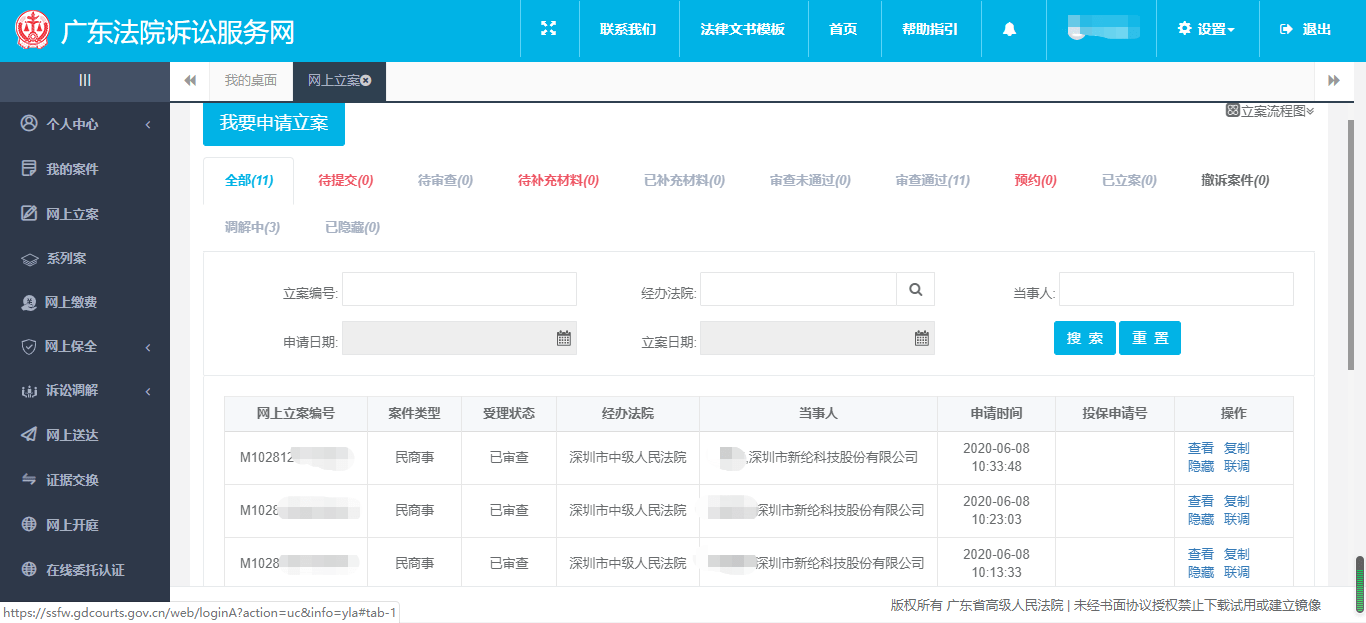 首批新纶科技案网上立案获通过 投资者不该错过什么信息?