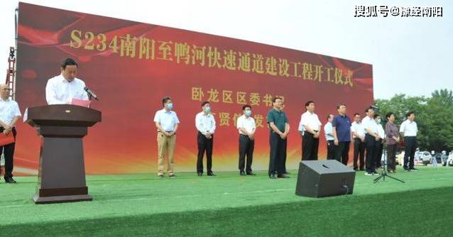 234南阳至鸭河快速通道建设工程正式开工