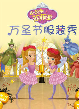 儿童绘本故事推荐《万圣节服装秀》