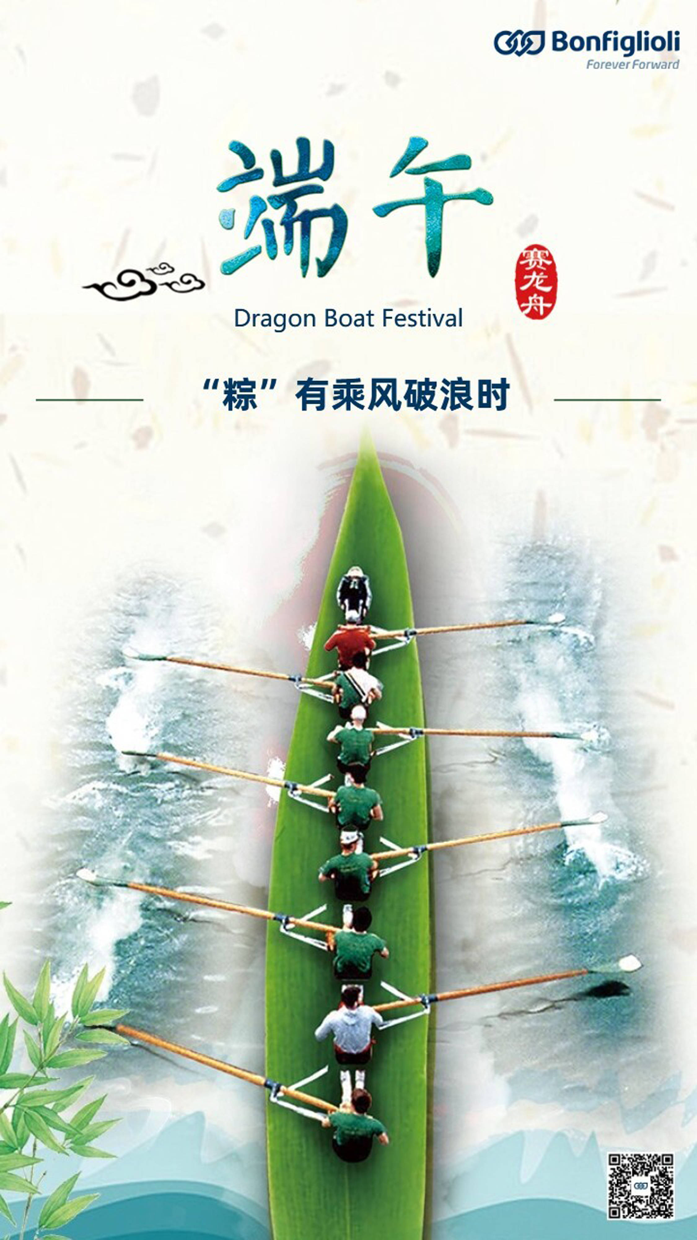 粽有乘风破浪时