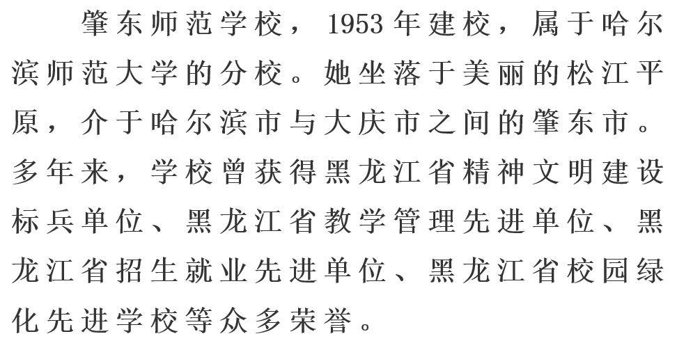 助力师范教育,安道智慧黑板入驻肇东师范学院