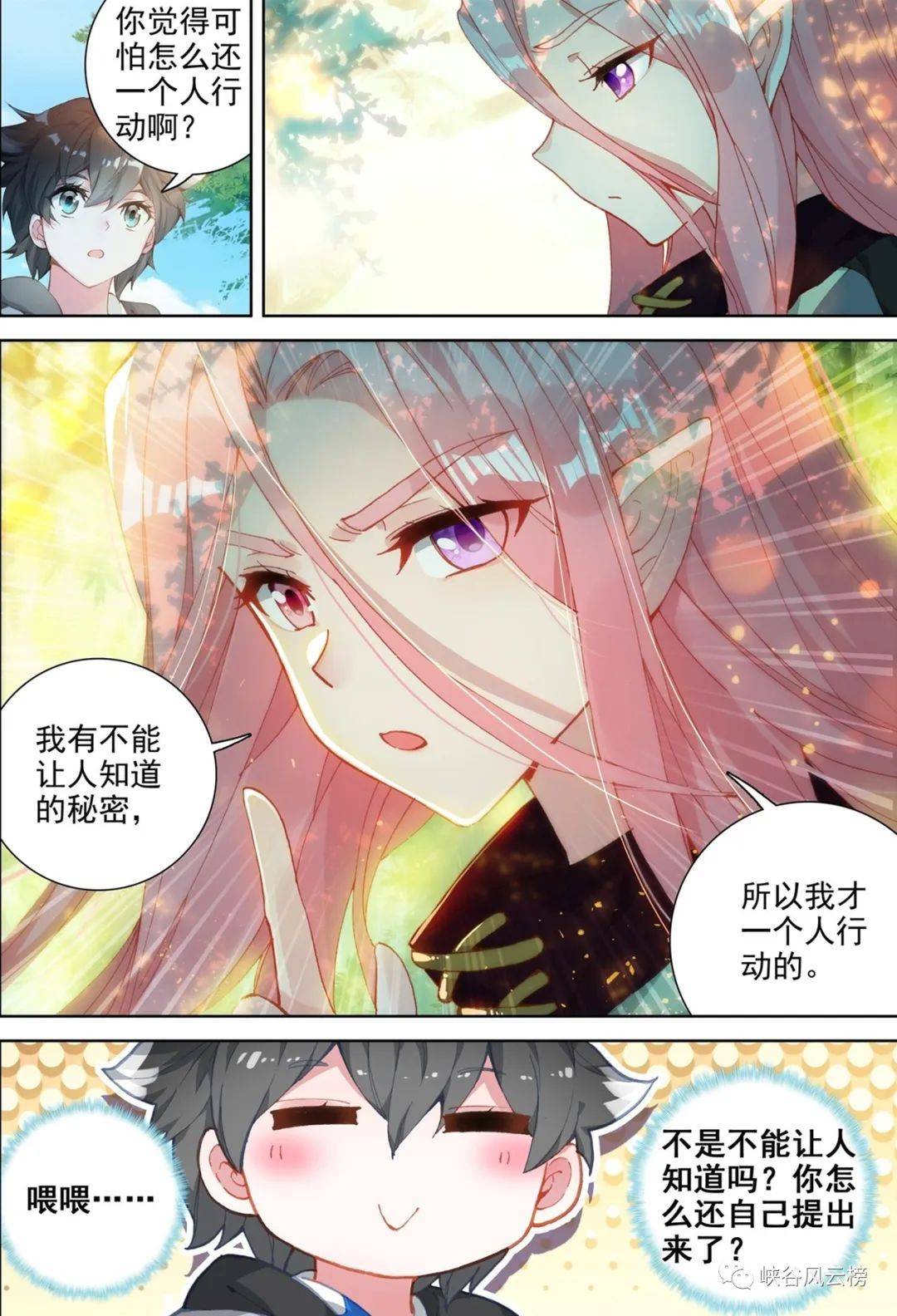 终极斗罗漫画第150话:秘密,原恩辉辉,是男是女?告白蓝轩宇