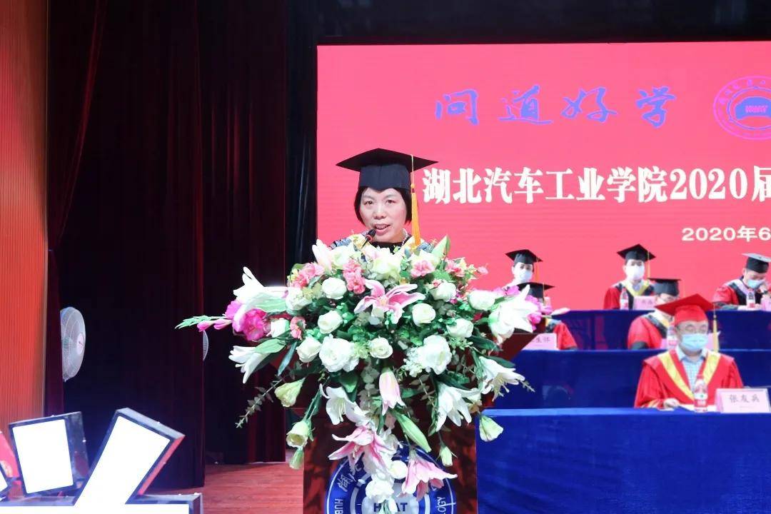 湖北汽车工业学院2020届毕业典礼暨学位授予仪式举行