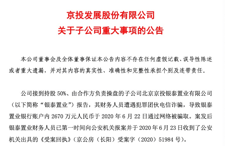 万科关联公司银泰置业被电信诈骗2670万，暴露了上市公司内部合规不严问题