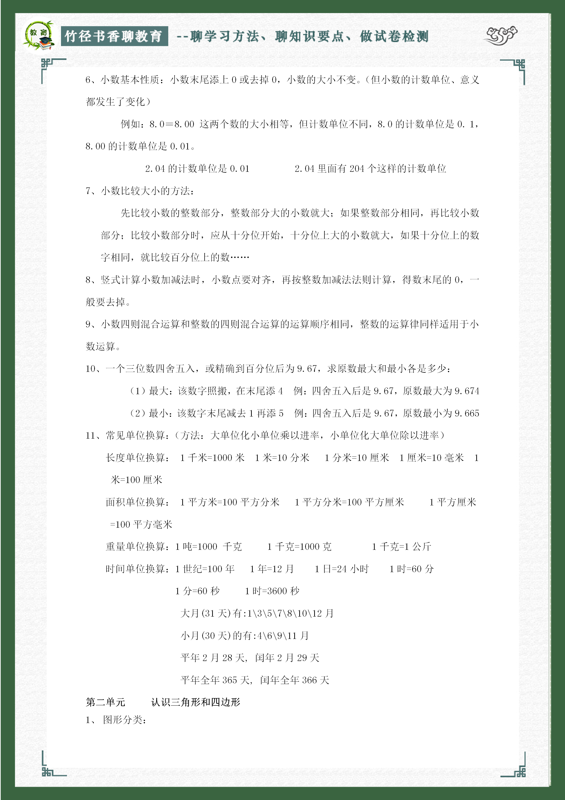 原创四年级数学下册:数学教师笔记,知识点梳理,掌握轻松拿高分