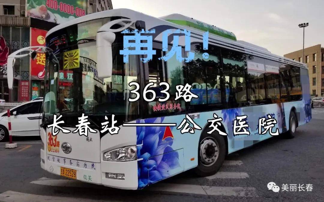 长春66路公交车将于7月1日停运_手机搜狐网