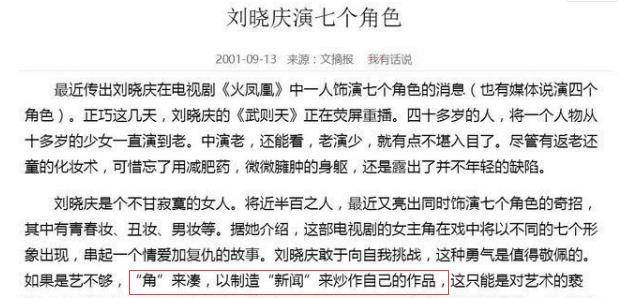 原创刘晓庆19年前撑起一部32集电视剧，一人分饰七角，当年被批“炒作”
