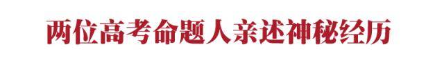 2020高考试卷已定稿,命题人揭露:反押题贯穿命题始终(最新发布)